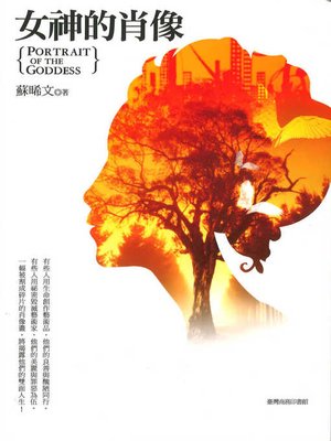 cover image of 女神的肖像
